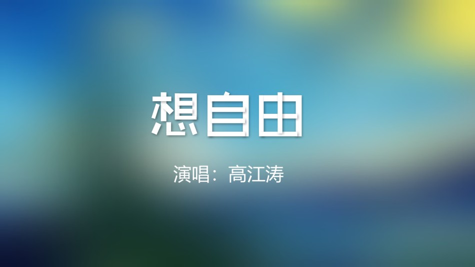 【编号9】快闪音乐MV视频扁平风文字动画.pptx_第1页
