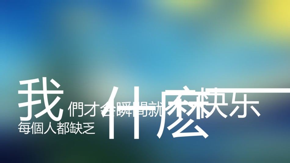 【编号9】快闪音乐MV视频扁平风文字动画.pptx_第2页