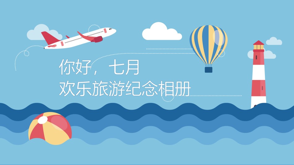 旅游相册 (11).pptx_第1页