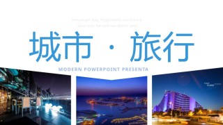 旅游相册 (2).pptx