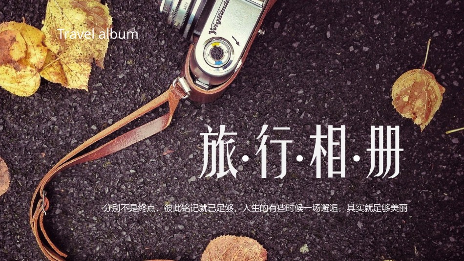 旅游相册 (24).pptx_第1页