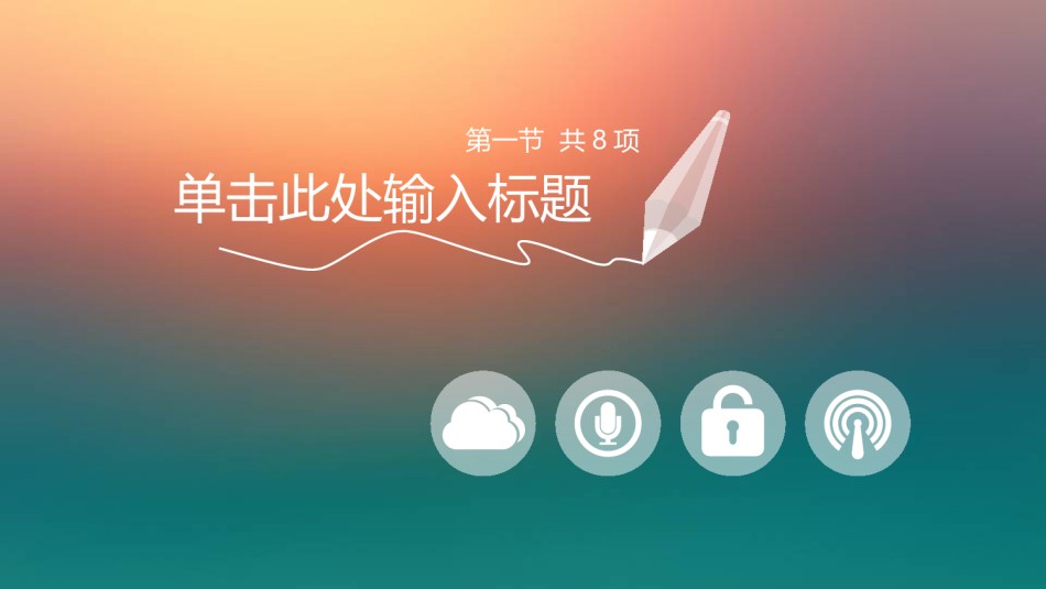 通用模板2179.ppt_第2页