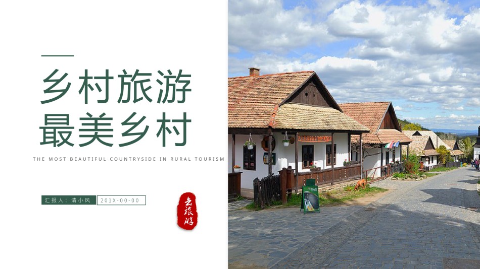 旅游相册 (30).pptx_第1页