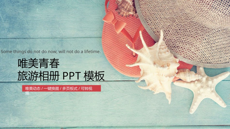 旅游相册 (4).pptx_第1页