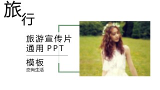 旅游相册 (5).pptx