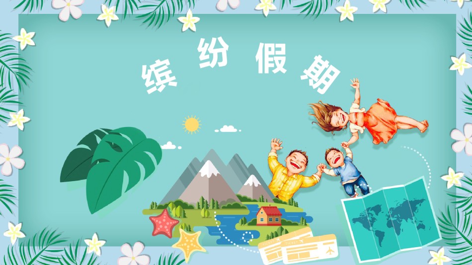 旅游相册 (7).pptx_第1页
