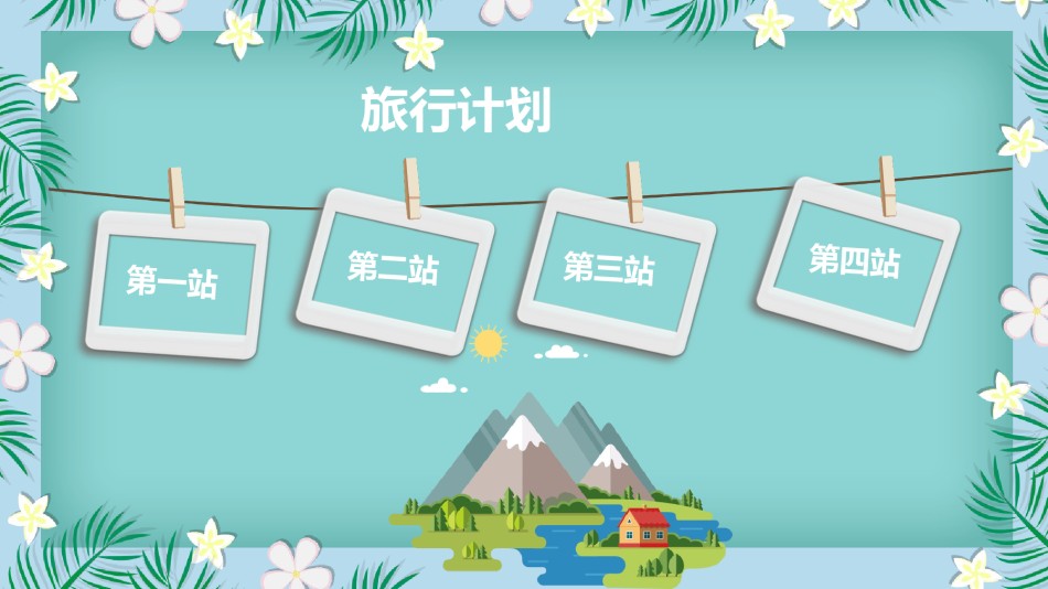 旅游相册 (7).pptx_第3页
