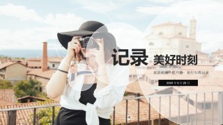 旅游相册 (8).pptx