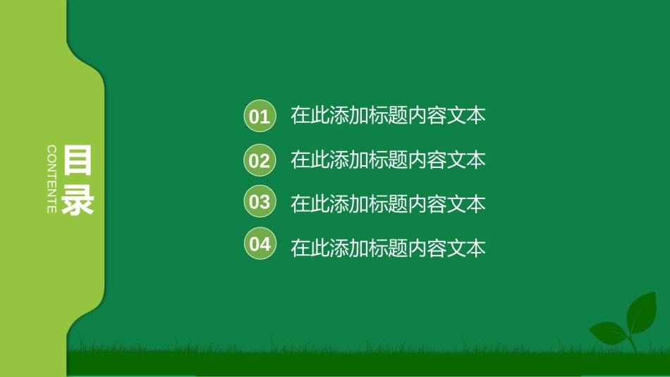 绿色环保 (1).pptx_第2页