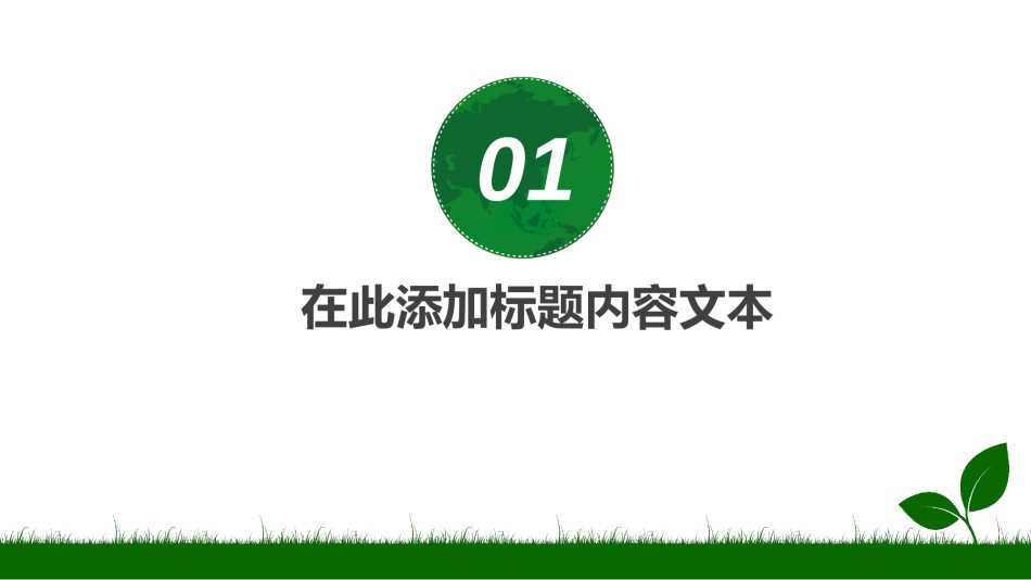绿色环保 (1).pptx_第3页
