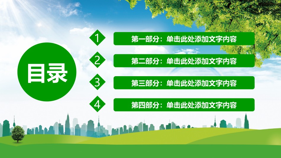 绿色环保 (10).pptx_第2页
