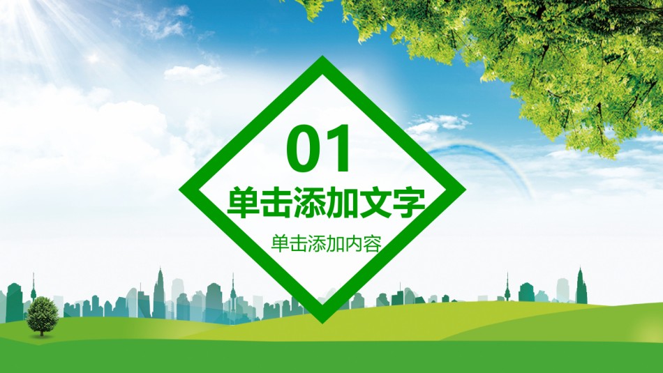 绿色环保 (10).pptx_第3页