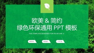 绿色环保 (11).pptx