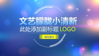 通用模板2190.ppt