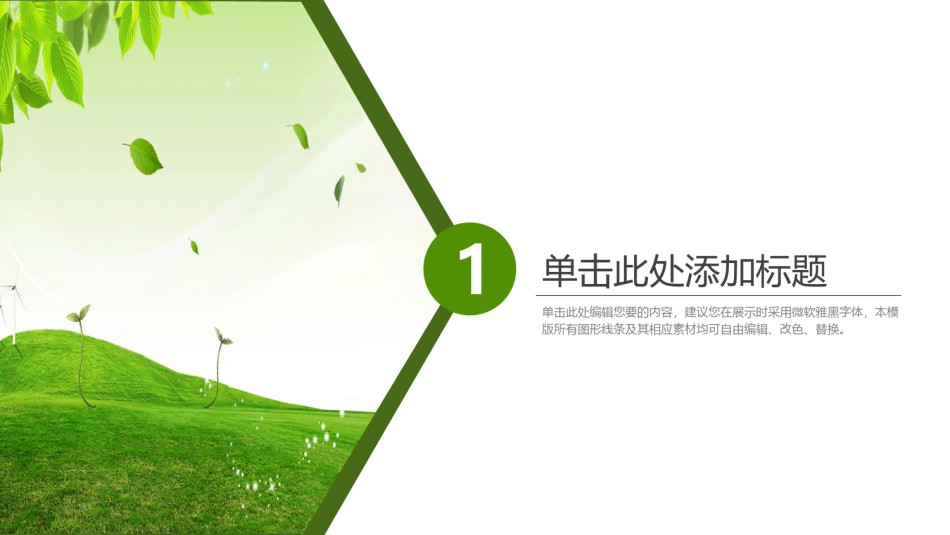 绿色环保 (15).pptx_第3页