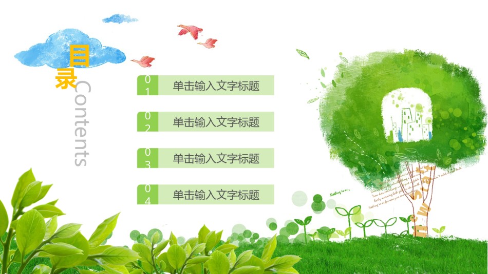 绿色环保 (17).pptx_第2页