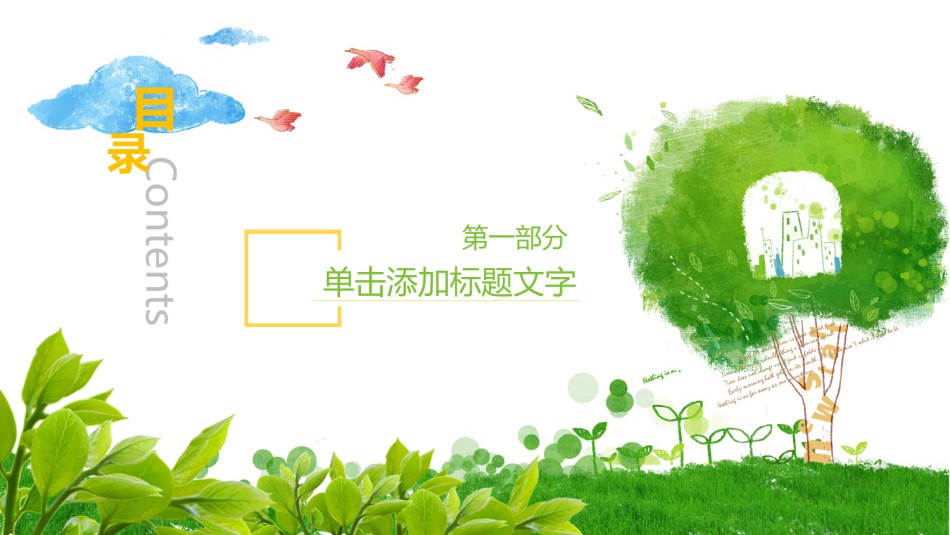绿色环保 (17).pptx_第3页