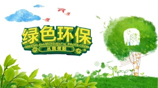绿色环保 (17).pptx
