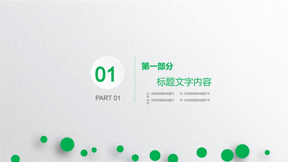 绿色环保 (18).pptx_第3页