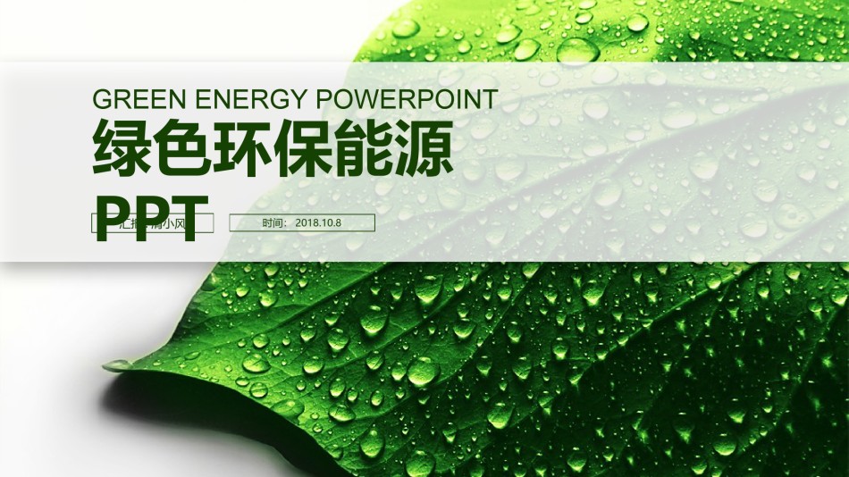 绿色环保 (19).pptx_第1页