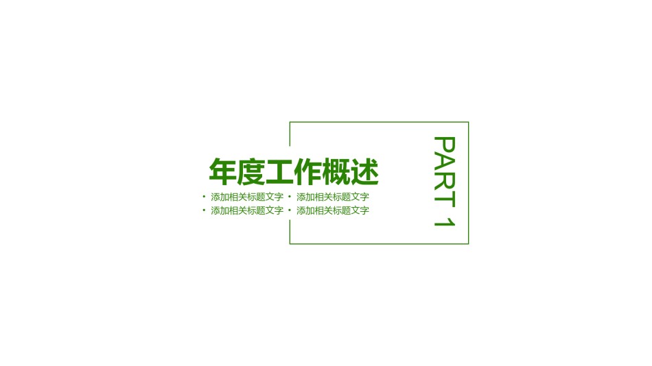 绿色环保 (19).pptx_第3页