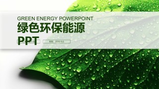 绿色环保 (19).pptx