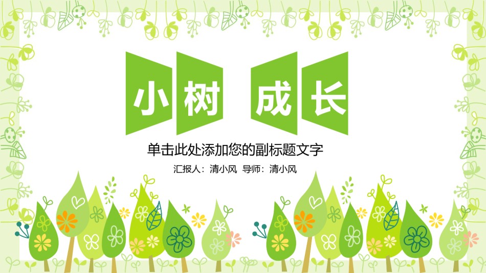 绿色环保 (2).pptx_第1页