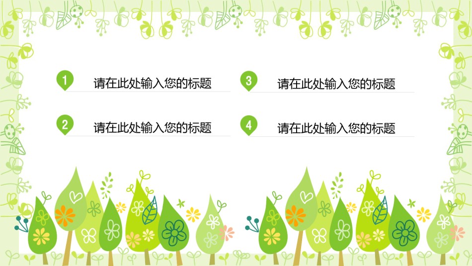 绿色环保 (2).pptx_第2页