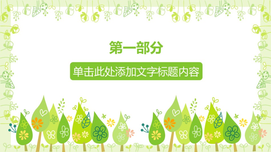 绿色环保 (2).pptx_第3页