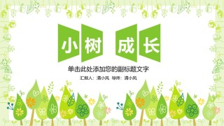 绿色环保 (2).pptx