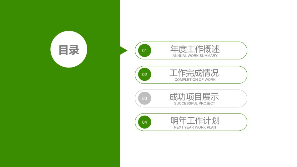 绿色环保 (22).pptx_第2页