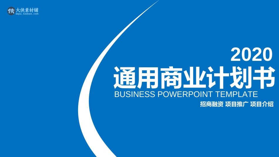 通用模板2567.ppt_第1页