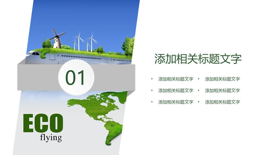 绿色环保 (23).pptx_第3页
