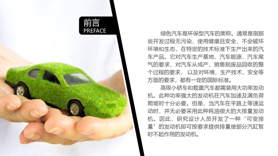 绿色环保 (24).pptx_第2页
