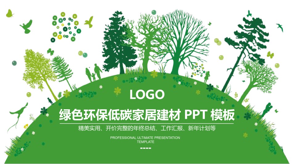 绿色环保 (25).pptx_第1页