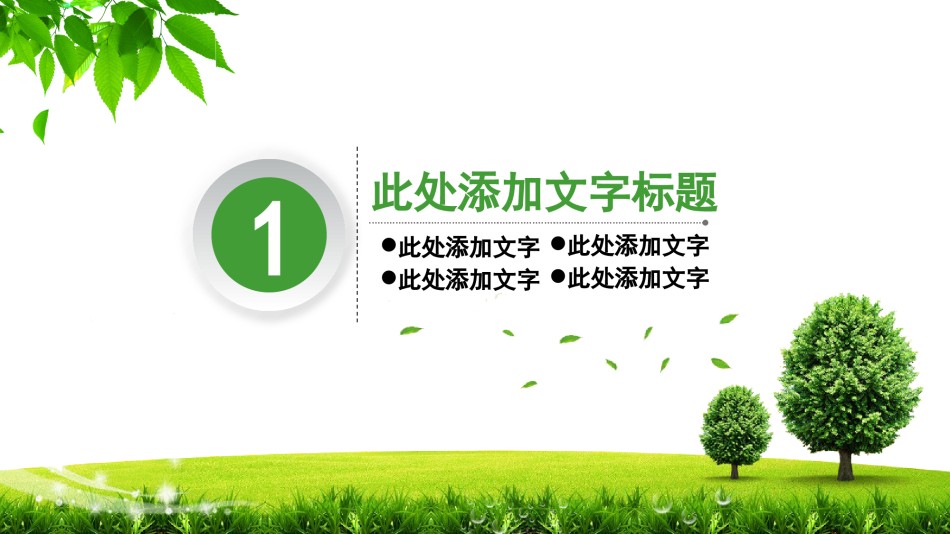 绿色环保 (25).pptx_第3页