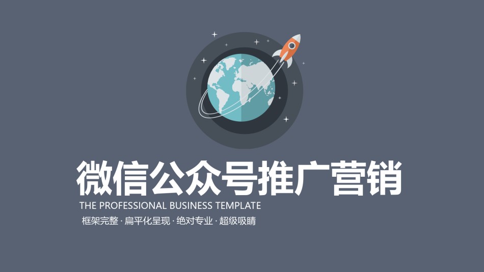 通用模板2570.ppt_第1页