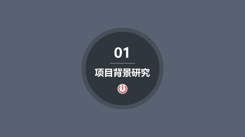通用模板2570.ppt_第3页