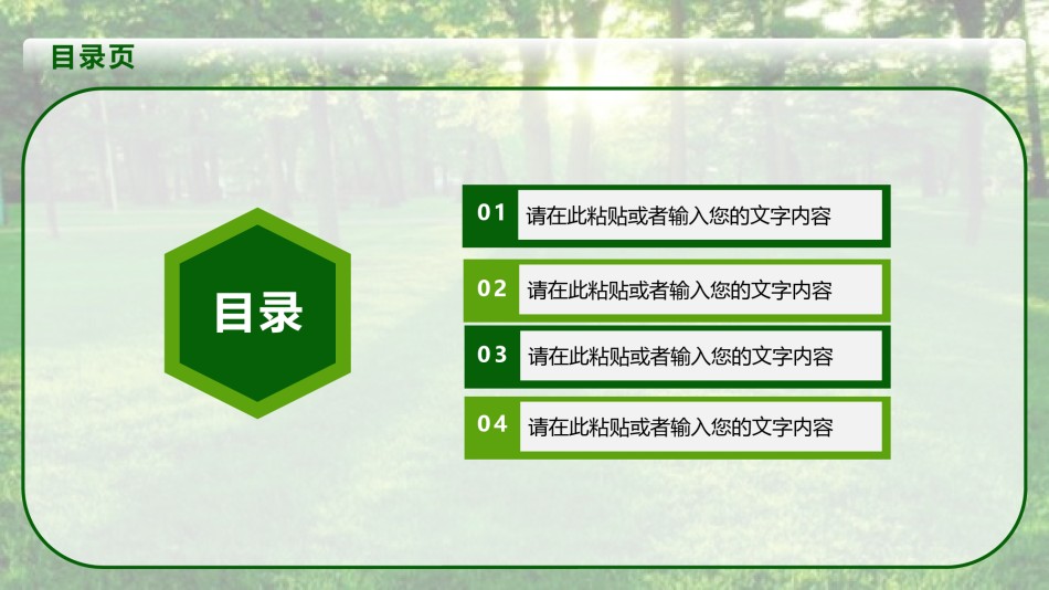 绿色环保 (27).pptx_第2页