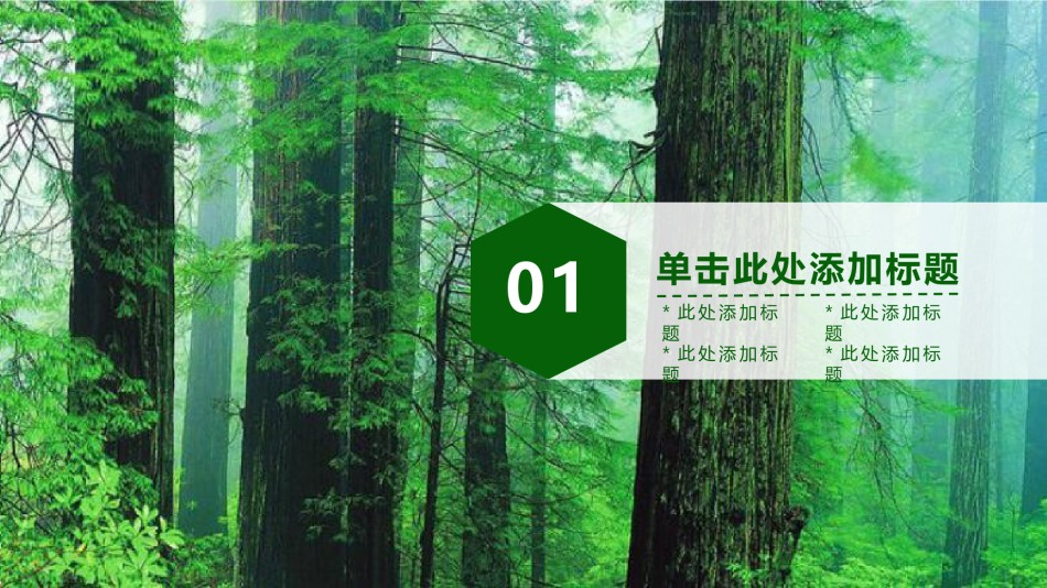 绿色环保 (27).pptx_第3页