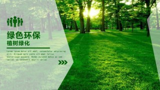 绿色环保 (27).pptx