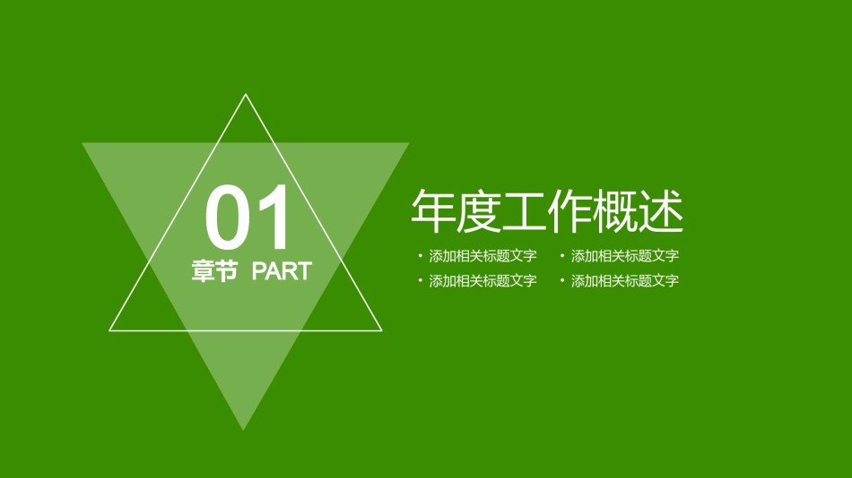绿色环保 (29).pptx_第3页