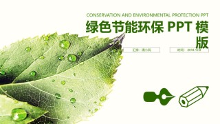 绿色环保 (29).pptx