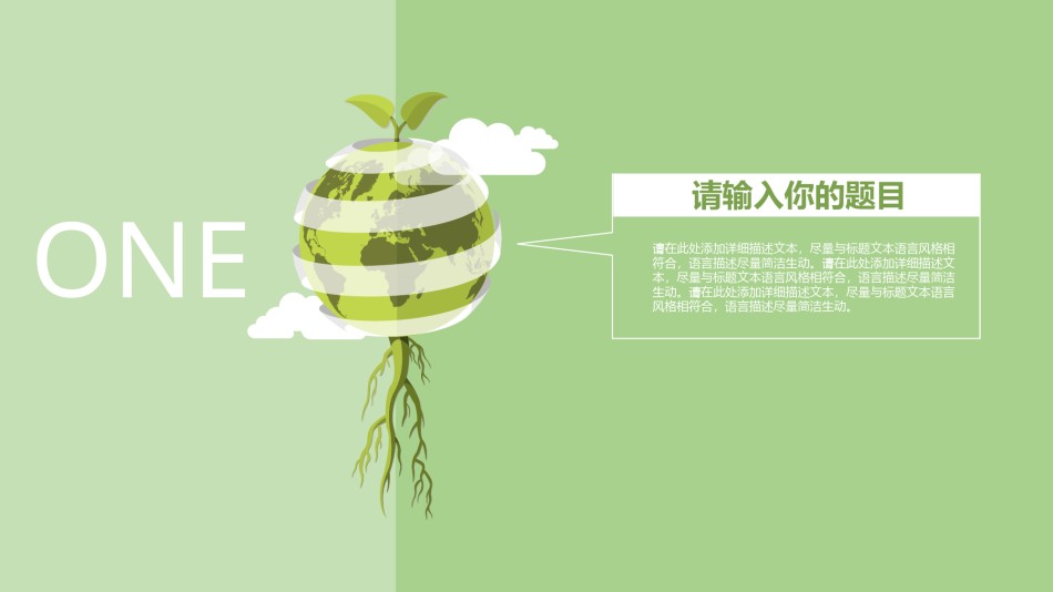 绿色环保 (3).pptx_第3页