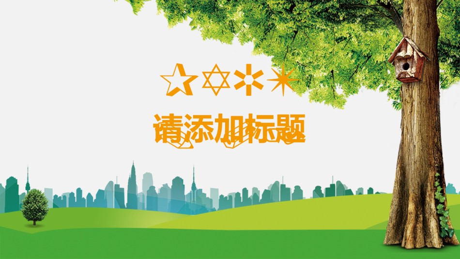 绿色环保 (30).pptx_第3页