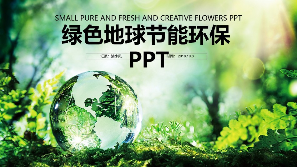 绿色环保 (31).pptx_第1页