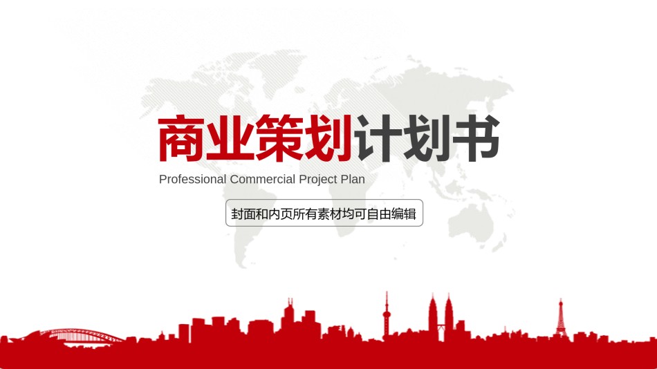 通用模板2577.ppt_第1页