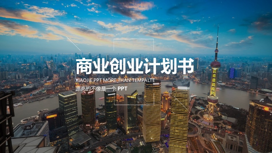 通用模板2578.ppt_第1页