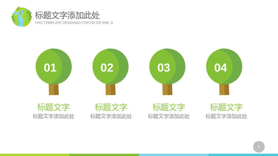 绿色环保 (33).pptx_第2页