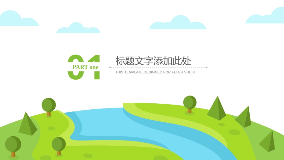 绿色环保 (33).pptx_第3页